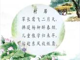 1.3《 古詩詞三首 清平樂?村居》課件PPT