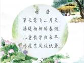 1.3《 古诗词三首 清平乐•村居》课件PPT