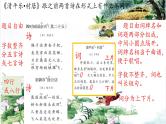 1.3《 古诗词三首 清平乐•村居》课件PPT