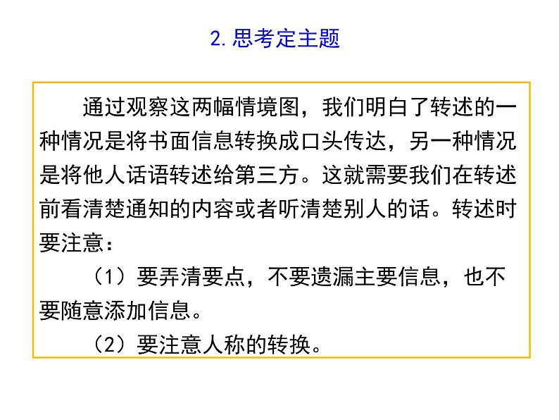 部编四下第一单元口语交际《转述》课件PPT08