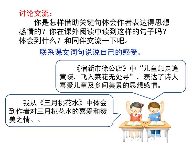 部编版四下语文园地一课件PPT04