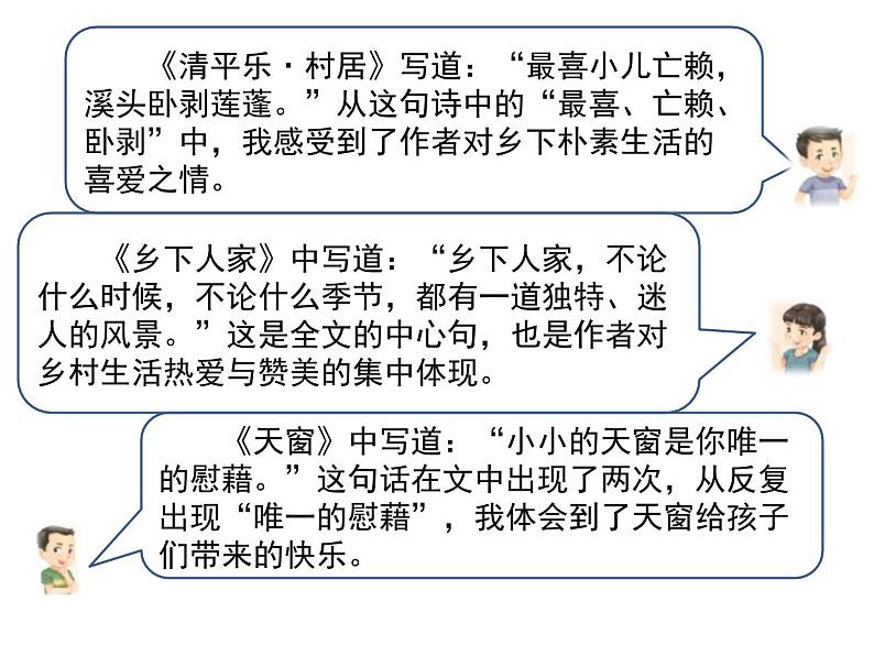 部编版四下语文园地一课件PPT05