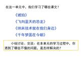 部編四下第二單元語文園地二課件PPT