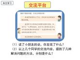 部編四下第二單元語文園地二課件PPT