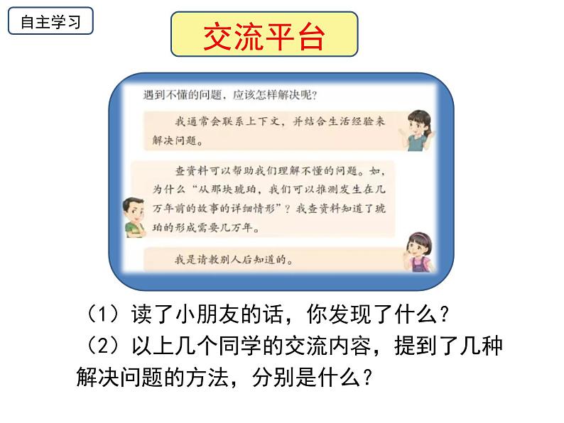 部编四下第二单元语文园地二课件PPT04