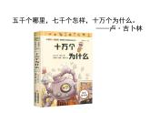部编四下快乐读书吧《十万个为什么》2021版课件PPT