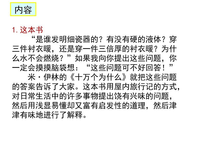 部编四下快乐读书吧《十万个为什么》2021版课件PPT07