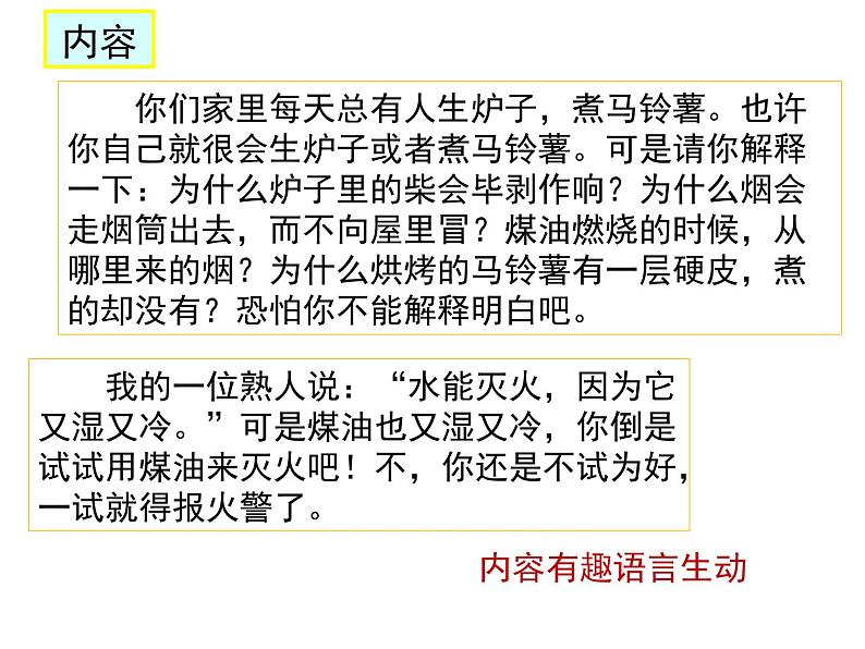 部编四下快乐读书吧《十万个为什么》2021版课件PPT08