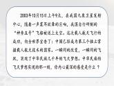 8.《8.千年夢圓在今朝》課件PPT