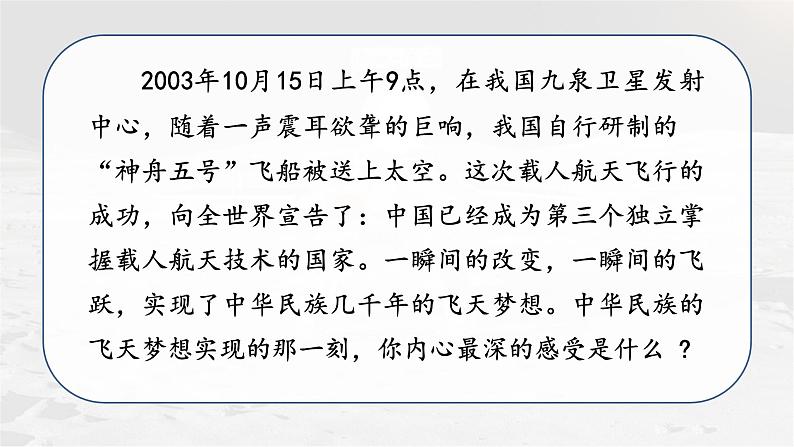 8.《8.千年梦圆在今朝》课件PPT02