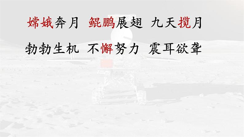 8.《8.千年梦圆在今朝》课件PPT05