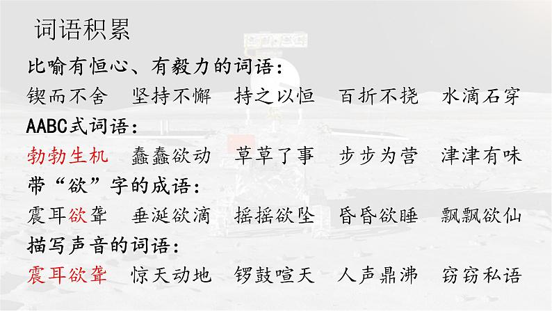 8.《8.千年梦圆在今朝》课件PPT06