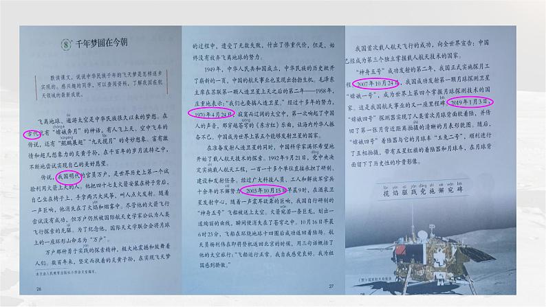 8.《8.千年梦圆在今朝》课件PPT07