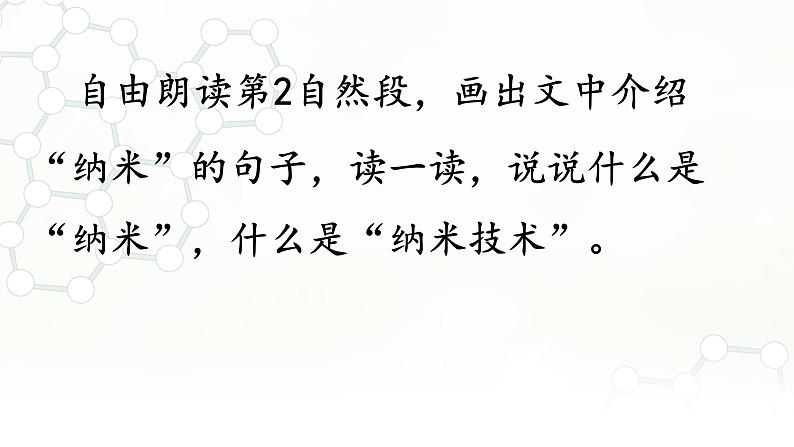 7.纳米技术就在我们身边  第二课时课件PPT04