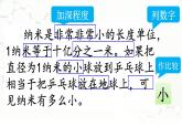 7.纳米技术就在我们身边  第二课时课件PPT