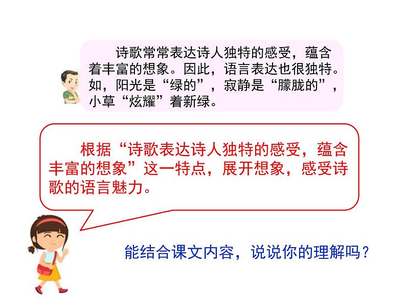 部编四下语文第三单元《语文园地》课件PPT05