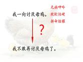 14  《母雞》第二課時(shí)課件PPT