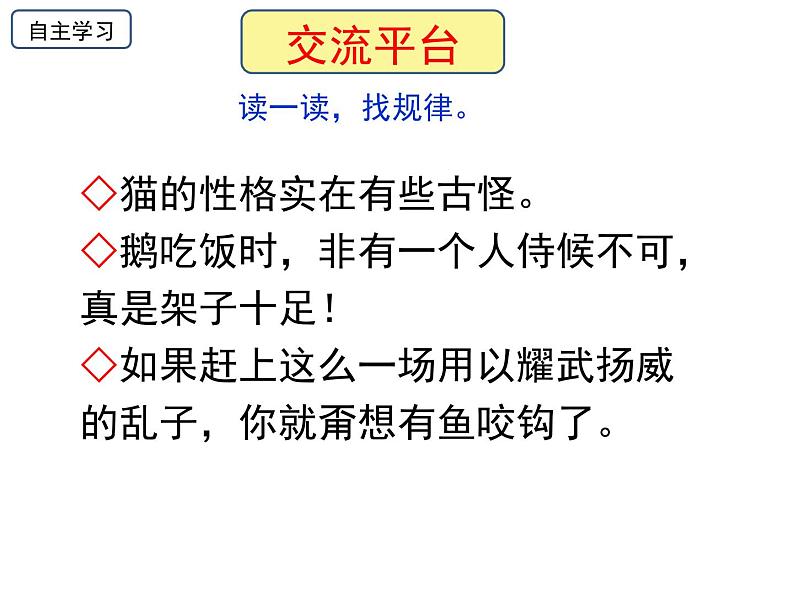 部编四下语文第四单元语文园地课件PPT第2页