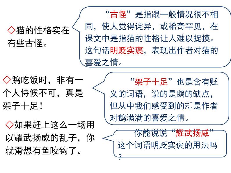 部编四下语文第四单元语文园地课件PPT第3页