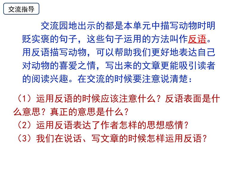 部编四下语文第四单元语文园地课件PPT第4页