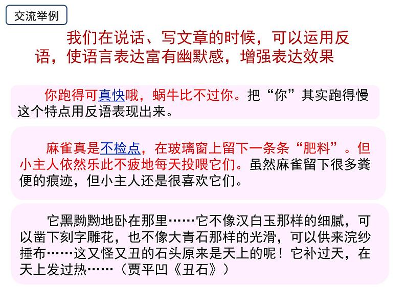 部编四下语文第四单元语文园地课件PPT第5页