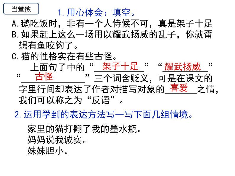 部编四下语文第四单元语文园地课件PPT第6页