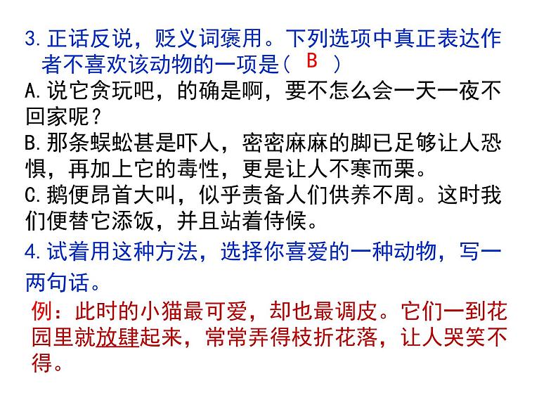 部编四下语文第四单元语文园地课件PPT第7页