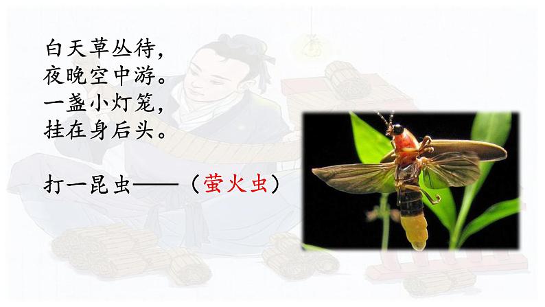 18《文言文二则·囊萤夜读》课件PPT03