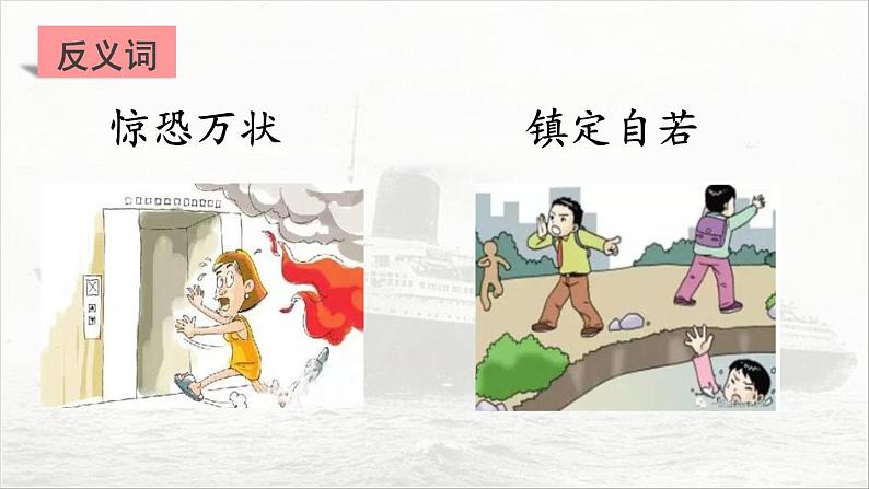 23《“诺曼底号”遇难记》第二课时课件PPT05