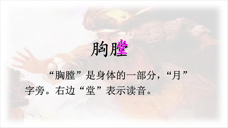 24 《黄继光》课件PPT07