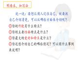 《习作7 我的“自画像”》课件PPT