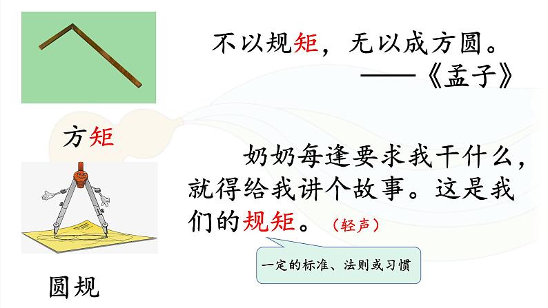 26《宝葫芦的秘密》第一课时课件PPT第7页