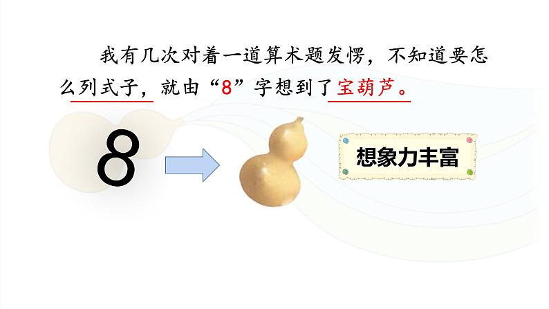 26《宝葫芦的秘密》第二课时课件PPT第4页