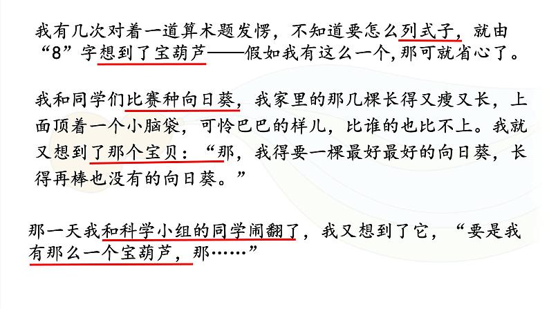 26《宝葫芦的秘密》第二课时课件PPT第8页