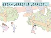 27《巨人的花园》第一课时课件PPT