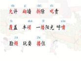 27《巨人的花园》第一课时课件PPT