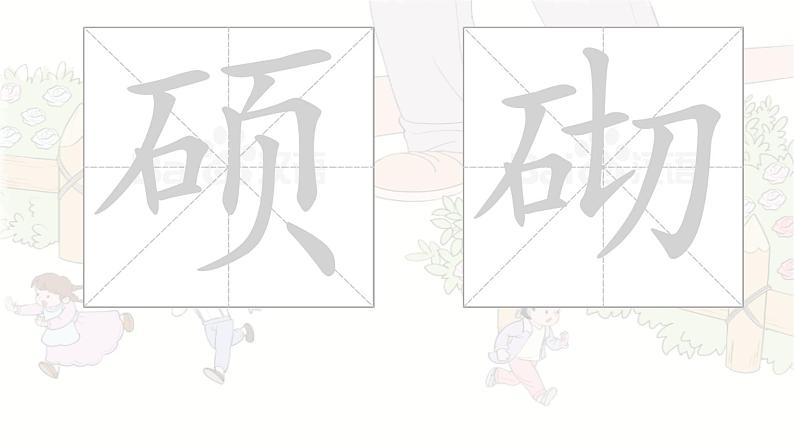 27《巨人的花园》第一课时课件PPT08