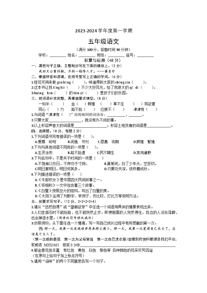 广东省韶关市浈江区2023-2024学年五年级上学期期末语文试卷01