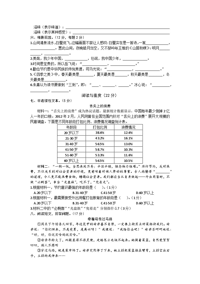 广东省韶关市浈江区2023-2024学年五年级上学期期末语文试卷02