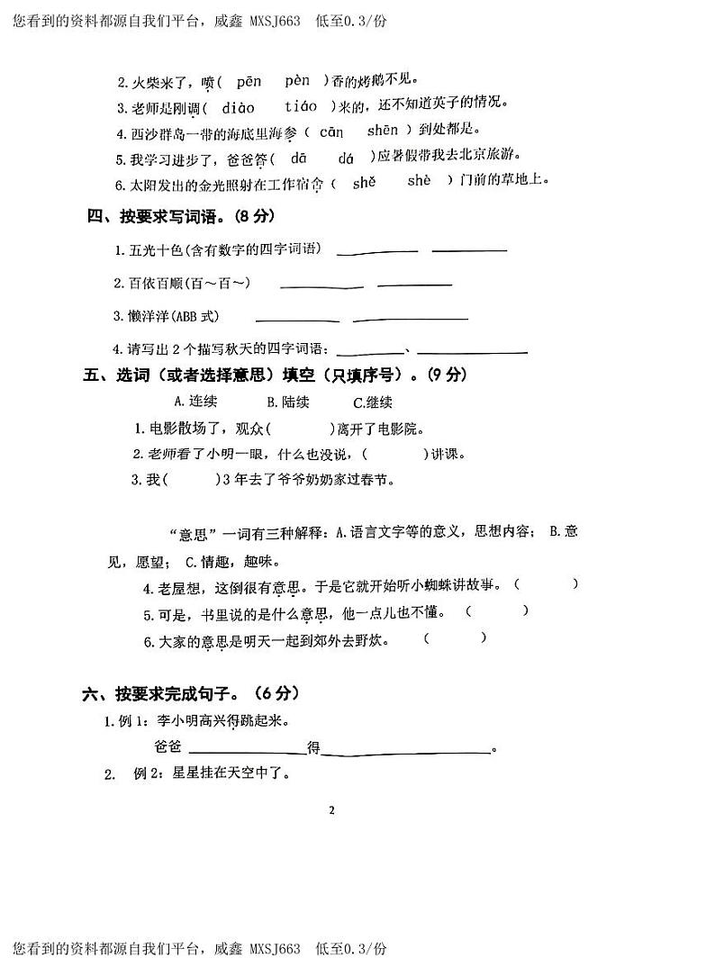 广东省肇庆市鼎湖区2023-2024学年三年级上学期期末考试语文试题第2页