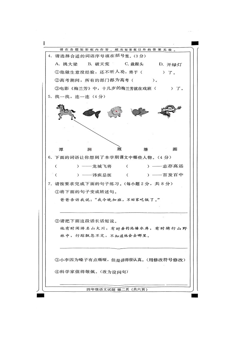 河北省邢台市信都区2023-2024学年上学期期末四年级语文试卷第3页