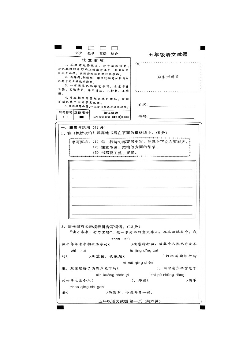 河北省邢台市信都区2023-2024学年五年级上学期期末语文试卷01