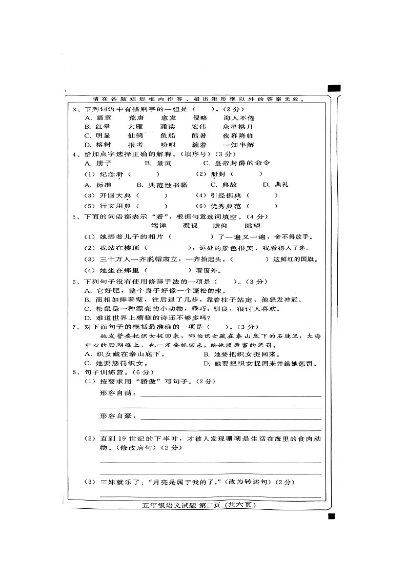 河北省邢台市信都区2023-2024学年五年级上学期期末语文试卷03