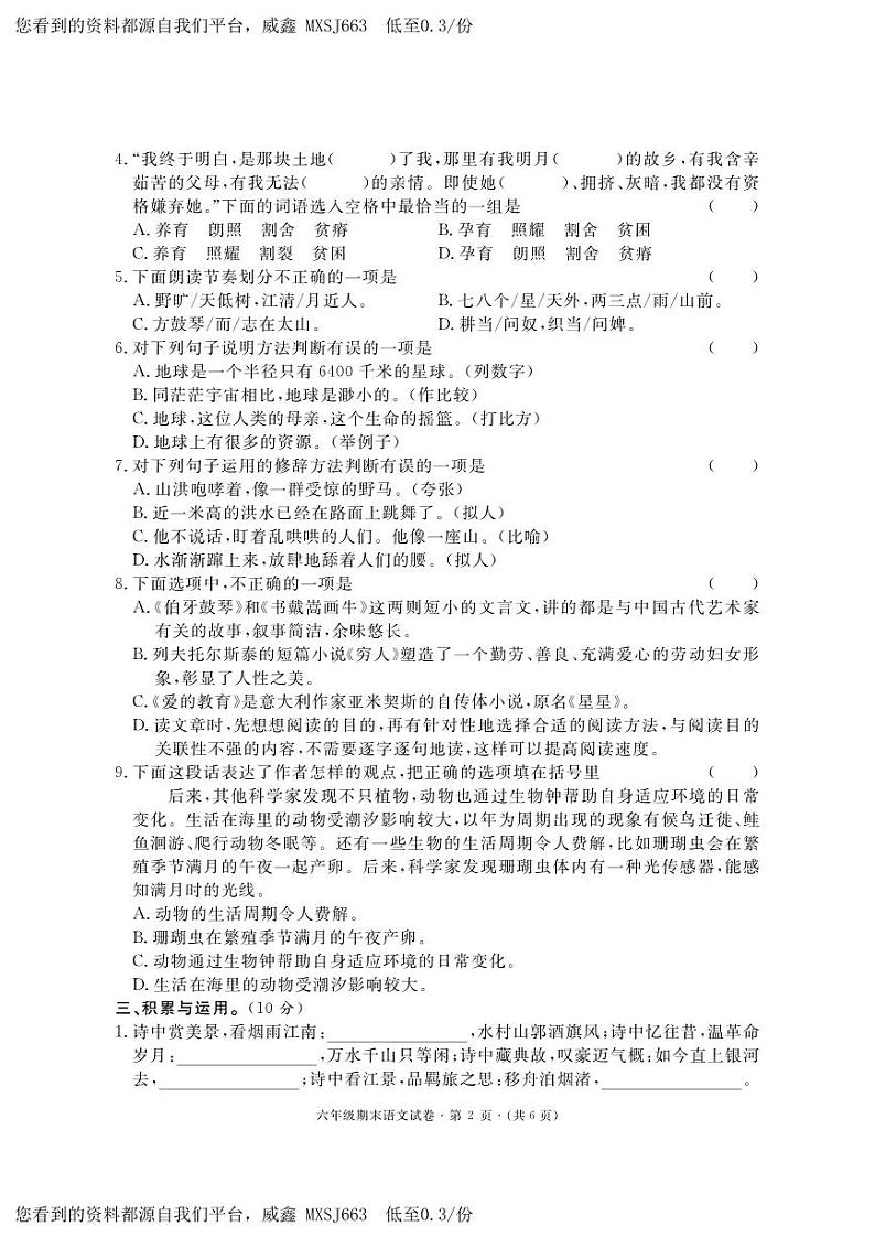 湖北省黄冈市红安县2023-2024学年六年级上学期期末考试语文试题02