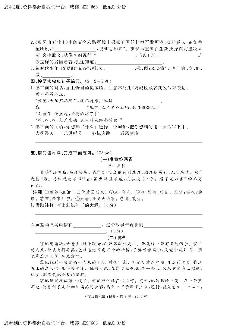 湖北省黄冈市红安县2023-2024学年六年级上学期期末考试语文试题03