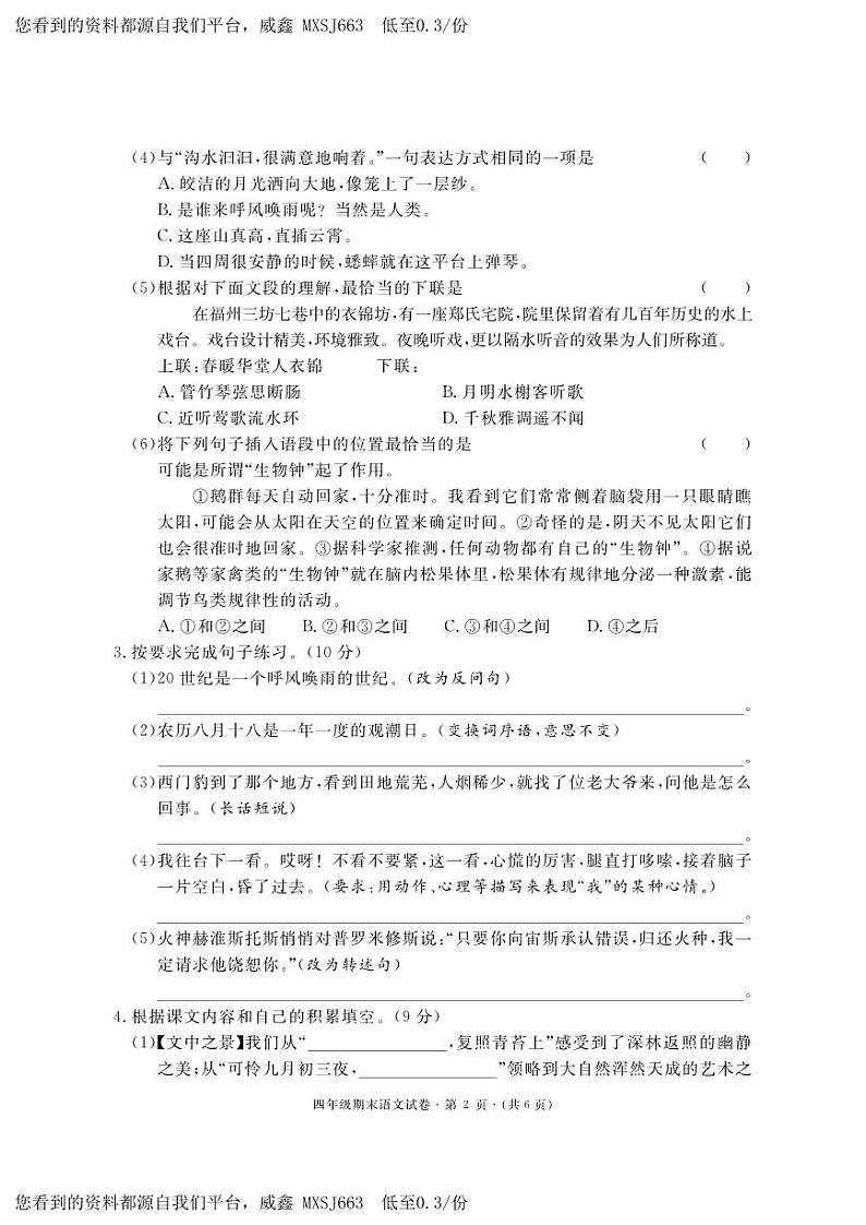 湖北省黄冈市红安县2023-2024学年四年级上学期期末考试语文试题第2页