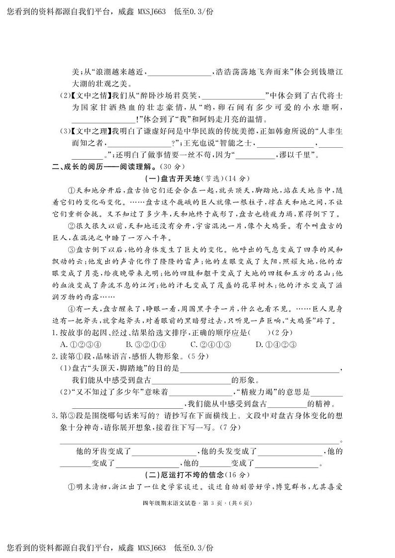 湖北省黄冈市红安县2023-2024学年四年级上学期期末考试语文试题第3页
