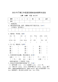 湖南省株洲市茶陵县2023-2024学年二年级上学期期末考试语文试题