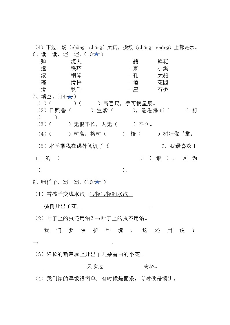 湖南省株洲市茶陵县2023-2024学年二年级上学期期末考试语文试题02