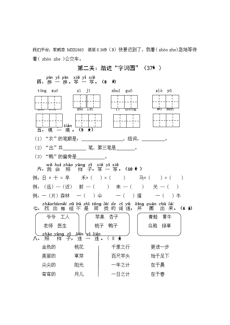 湖南省株洲市茶陵县2023-2024学年一年级上学期期末考试语文试题(1)第2页